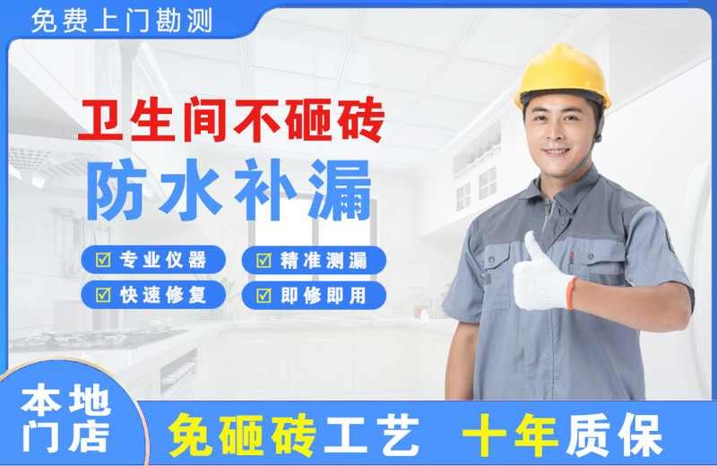 太平卫生间不砸砖修补漏水
